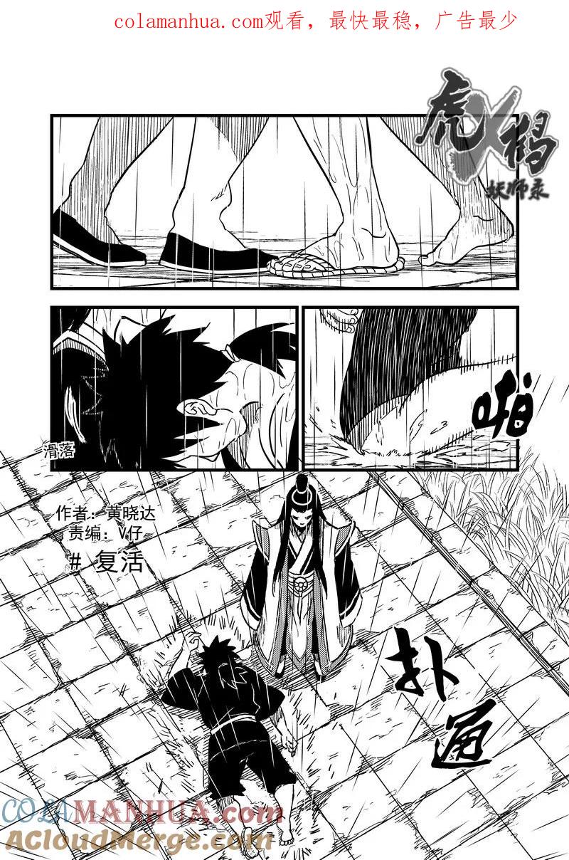 虎x鹤 妖师录 56 复活 第1页