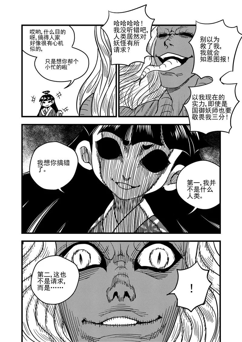 虎x鹤 妖师录 56 复活 第12页