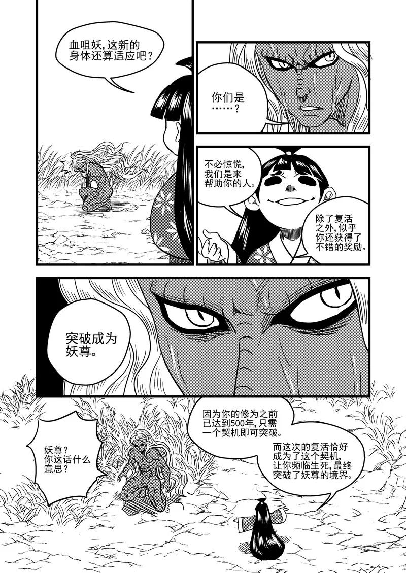 虎x鹤 妖师录 56 复活 第10页