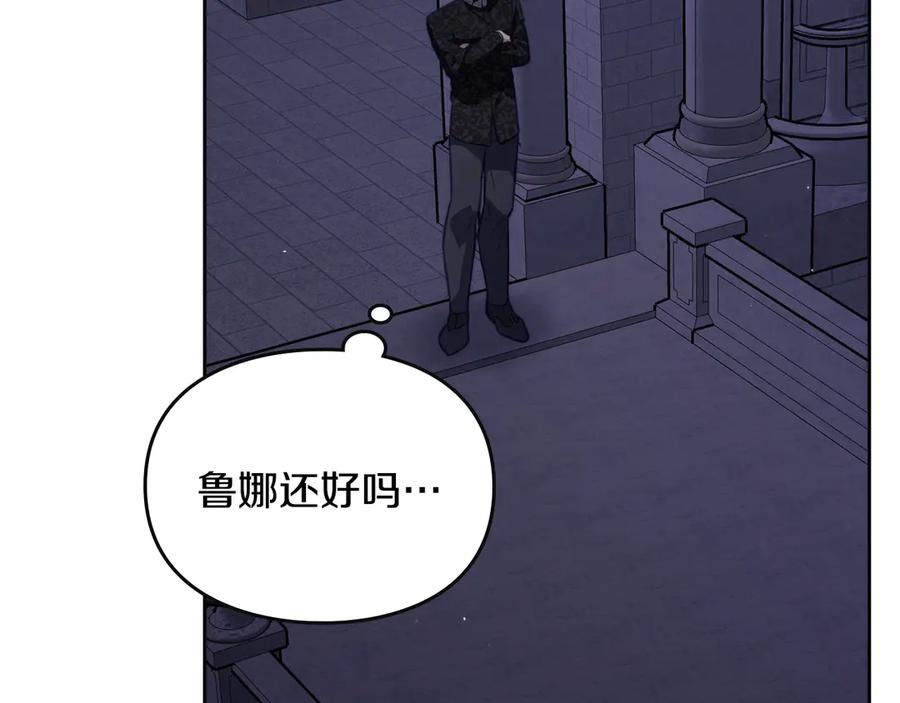 月光图书馆 - 第65话 圈套 - 第46张图