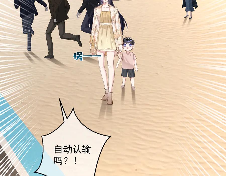 《天降萌宝：霍爷请签收》第68话 不能质疑男人不行 第95页