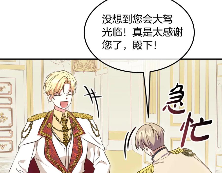 双胞胎姐姐的罢工宣言 第6话 二皇子登场！ 第152页