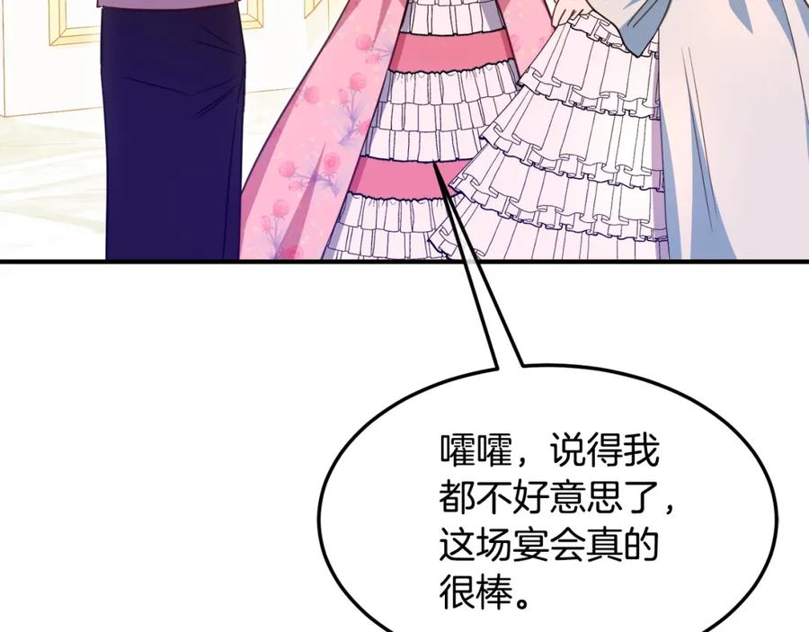 双胞胎姐姐的罢工宣言 第6话 二皇子登场！ 第82页
