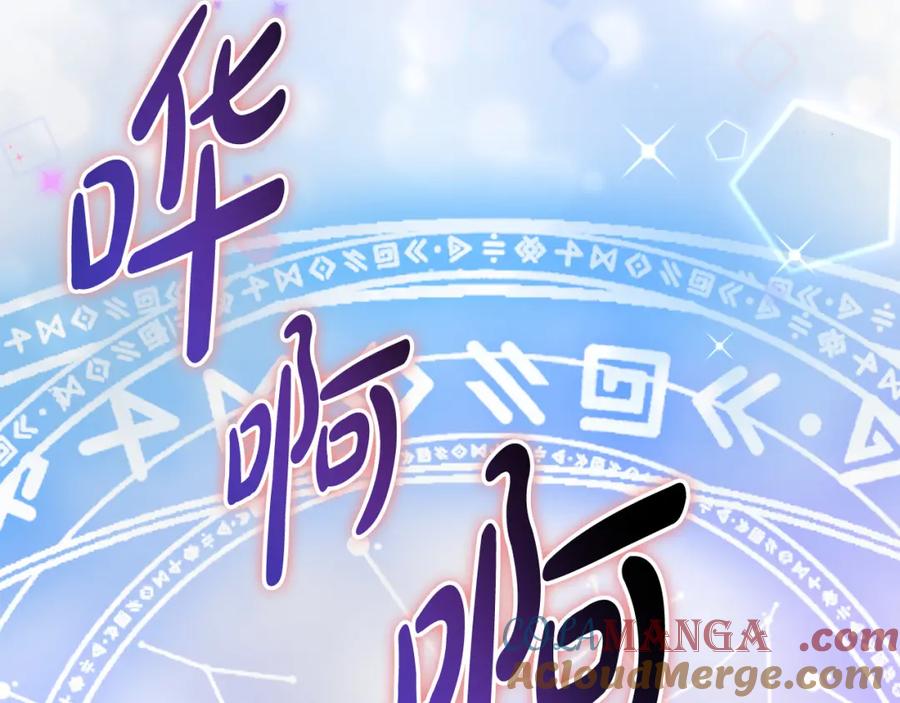 双胞胎姐姐的罢工宣言 第6话 二皇子登场！ 第257页