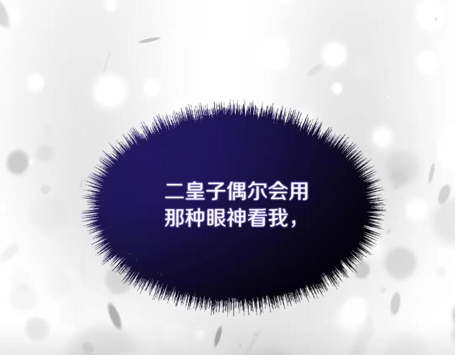 双胞胎姐姐的罢工宣言 第6话 二皇子登场！ 第278页
