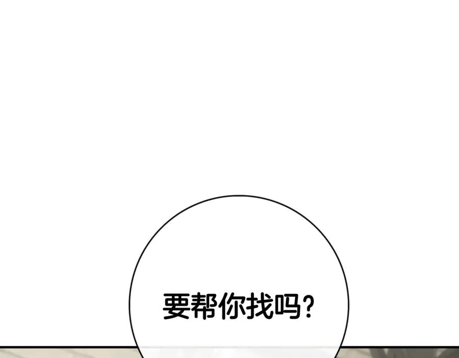 《一键三连后，我无敌了》第7话 想办法赚钱 第76页