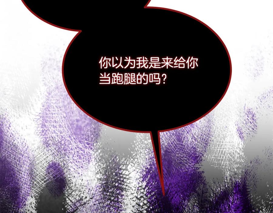 双胞胎姐姐的罢工宣言 第6话 二皇子登场！ 第228页