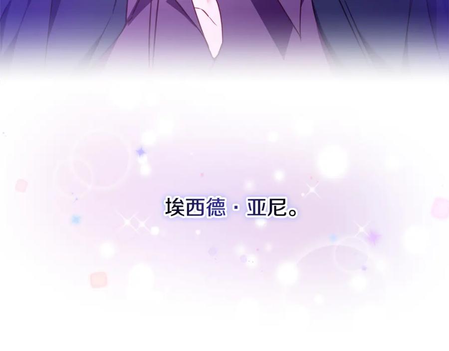 双胞胎姐姐的罢工宣言 第6话 二皇子登场！ 第219页