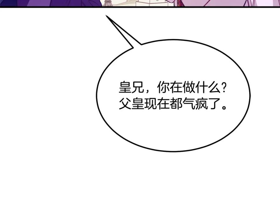 双胞胎姐姐的罢工宣言 第6话 二皇子登场！ 第223页