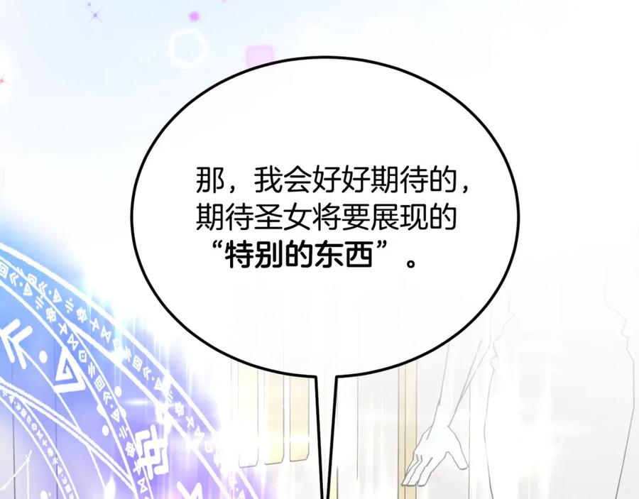 双胞胎姐姐的罢工宣言 第6话 二皇子登场！ 第263页