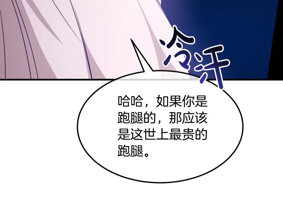 双胞胎姐姐的罢工宣言 第6话 二皇子登场！ 第232页