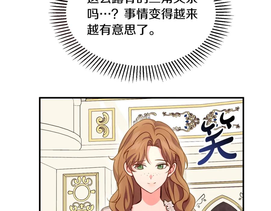 双胞胎姐姐的罢工宣言 第6话 二皇子登场！ 第135页