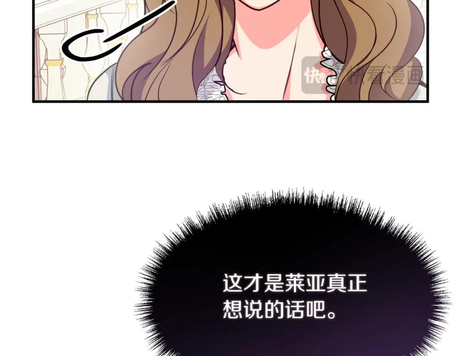双胞胎姐姐的罢工宣言 第6话 二皇子登场！ 第183页