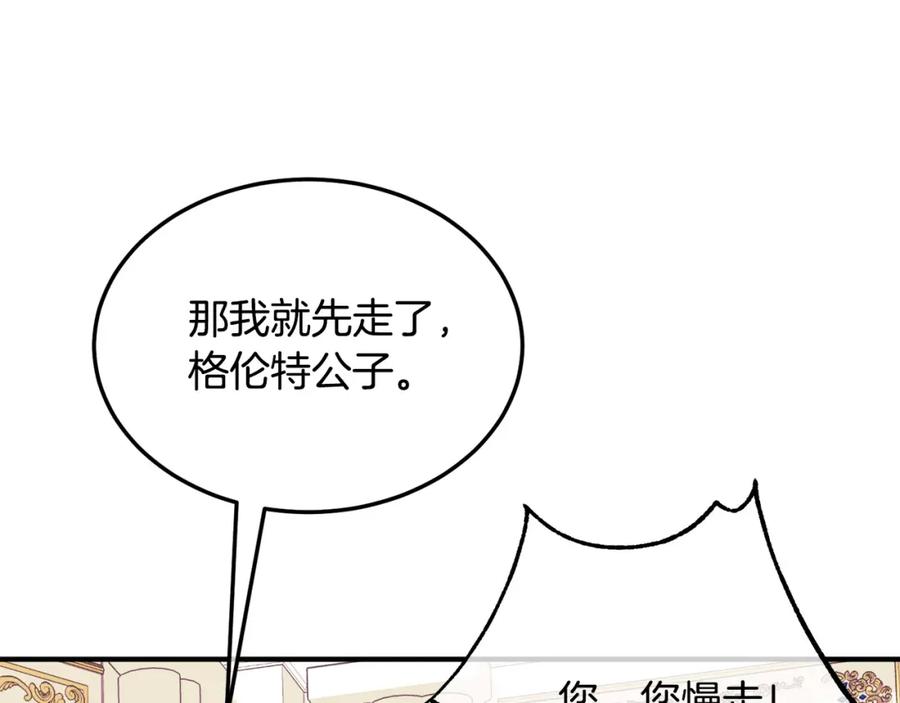 双胞胎姐姐的罢工宣言 第6话 二皇子登场！ 第236页