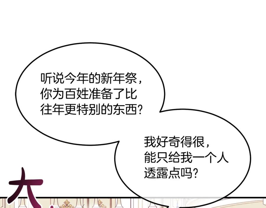 双胞胎姐姐的罢工宣言 第6话 二皇子登场！ 第244页