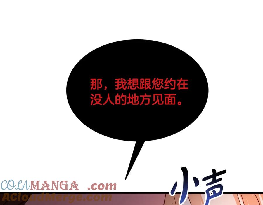 双胞胎姐姐的罢工宣言 第6话 二皇子登场！ 第121页