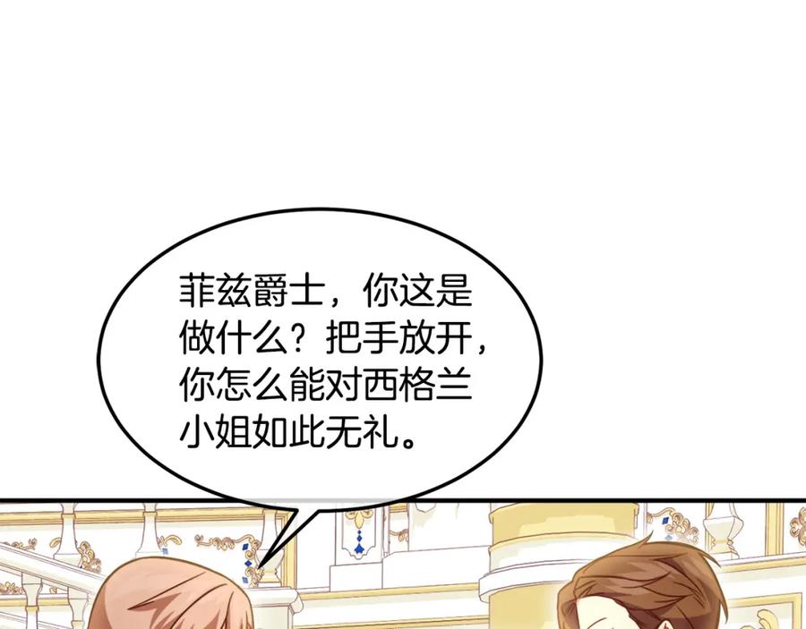 双胞胎姐姐的罢工宣言 第6话 二皇子登场！ 第132页