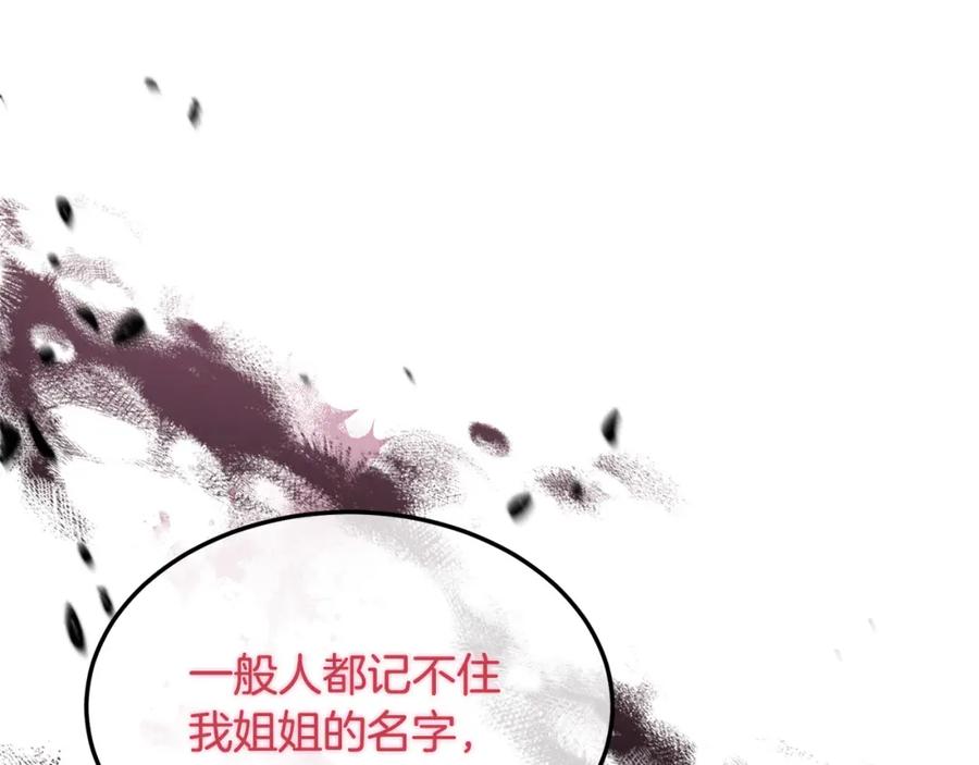 双胞胎姐姐的罢工宣言 第6话 二皇子登场！ 第176页