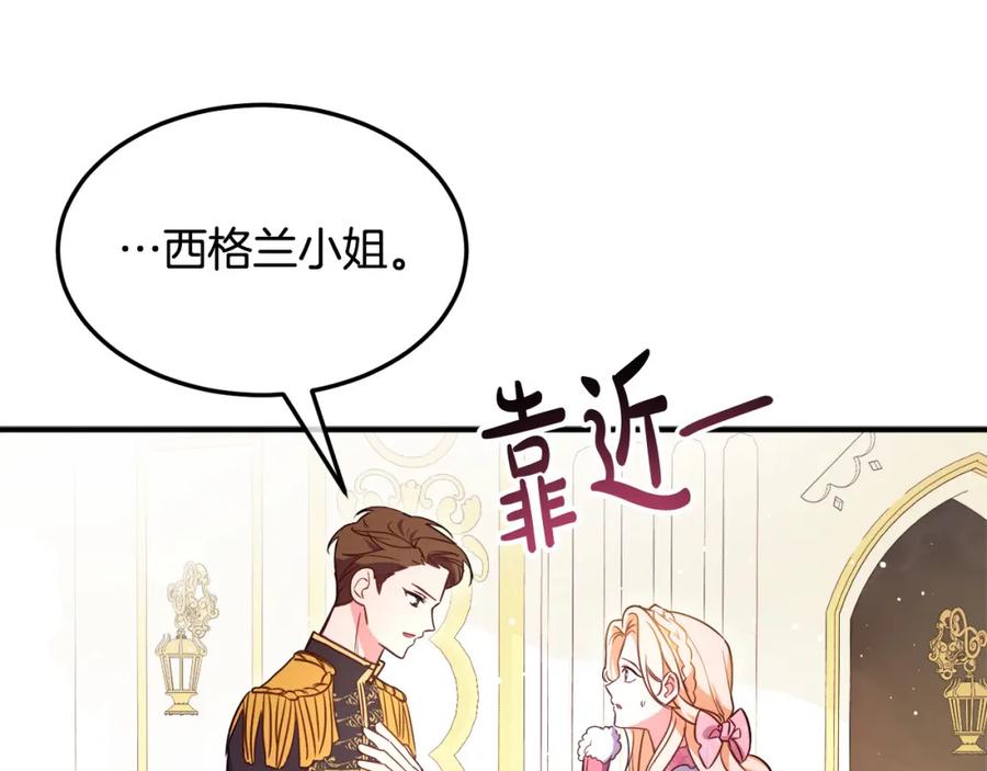 双胞胎姐姐的罢工宣言 第6话 二皇子登场！ 第96页