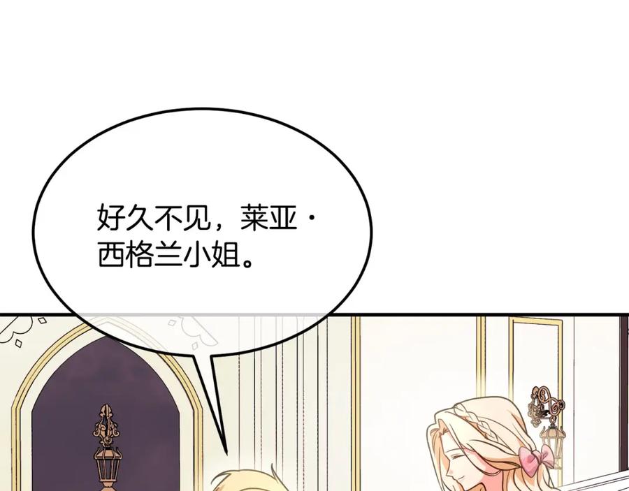 双胞胎姐姐的罢工宣言 第6话 二皇子登场！ 第167页