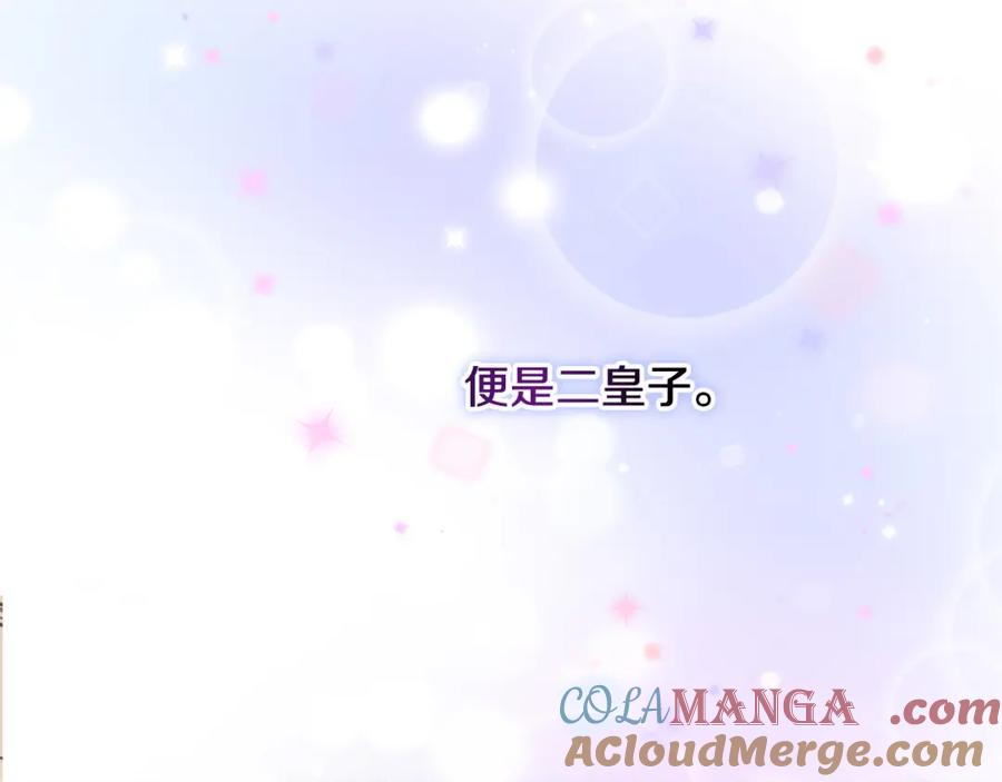 双胞胎姐姐的罢工宣言 第6话 二皇子登场！ 第213页