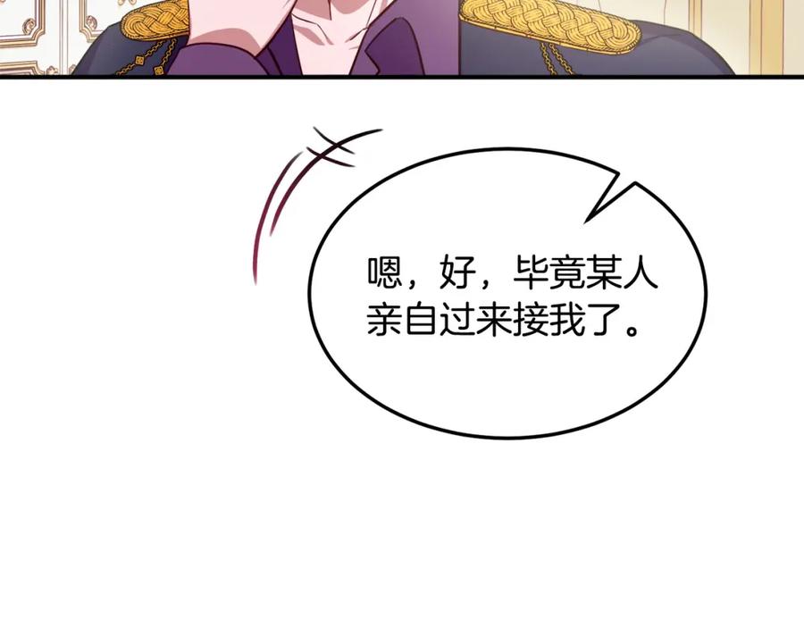 双胞胎姐姐的罢工宣言 第6话 二皇子登场！ 第235页