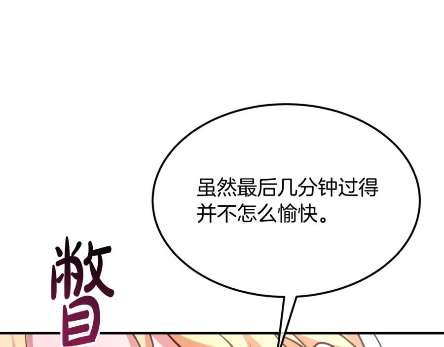 双胞胎姐姐的罢工宣言 第6话 二皇子登场！ 第240页