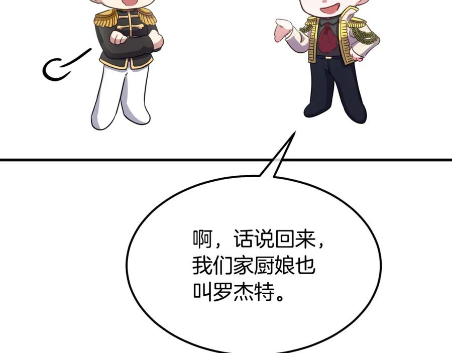 双胞胎姐姐的罢工宣言 第6话 二皇子登场！ 第186页