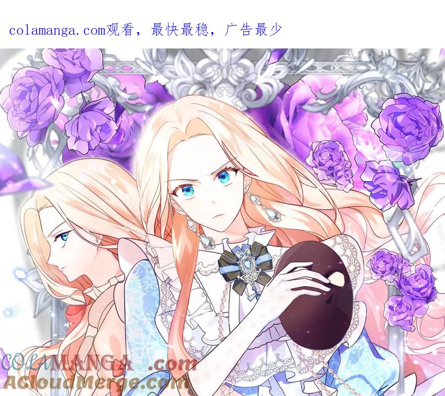 双胞胎姐姐的罢工宣言 第75话 如意算盘 第1页