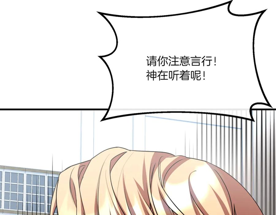 双胞胎姐姐的罢工宣言 第77话 神官作证 第14页