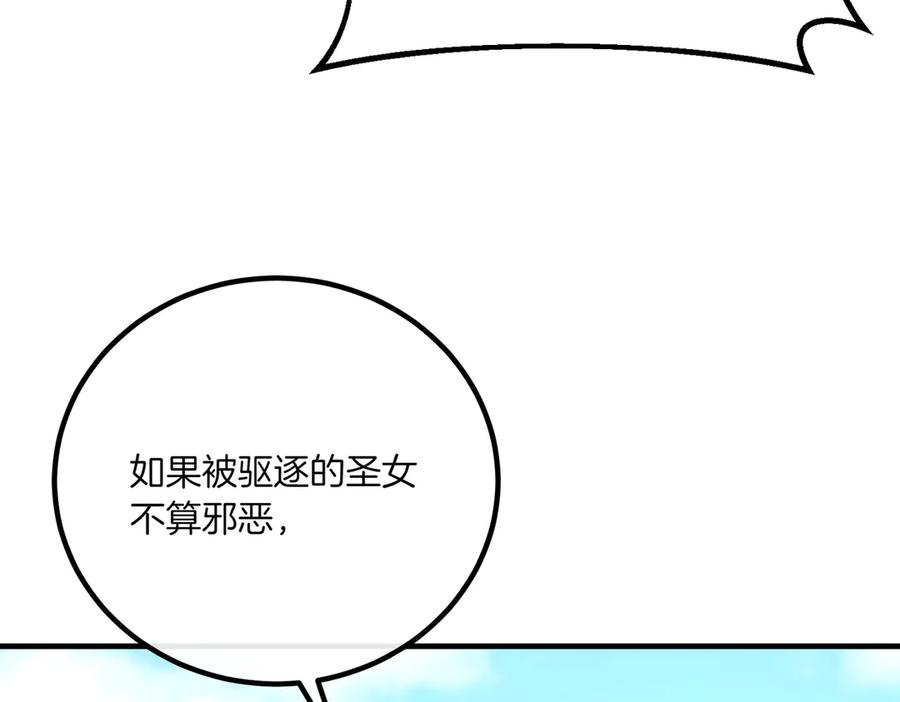 双胞胎姐姐的罢工宣言 第77话 神官作证 第8页