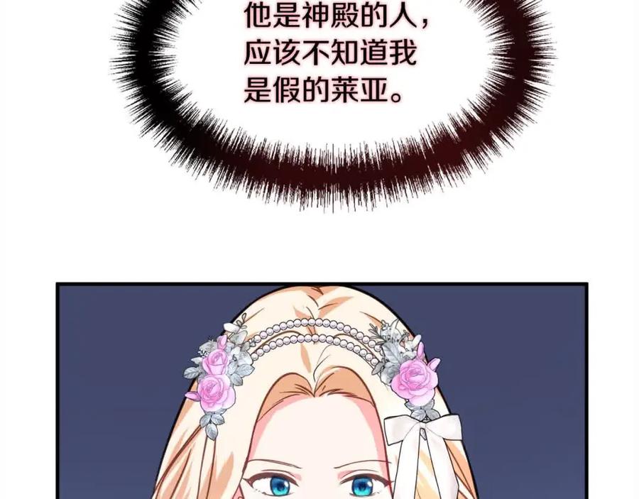 双胞胎姐姐的罢工宣言 第7话 奇迹出现了！ 第108页