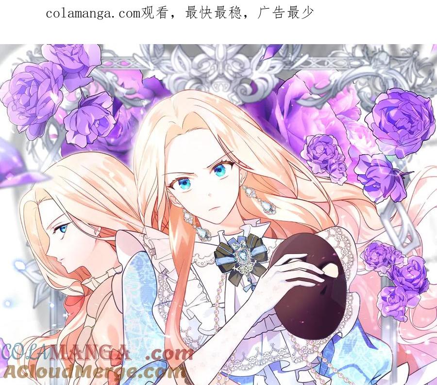双胞胎姐姐的罢工宣言 第79话 自私一次 第1页