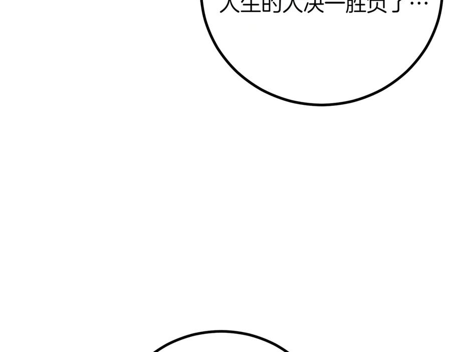 双胞胎姐姐的罢工宣言 第79话 自私一次 第19页