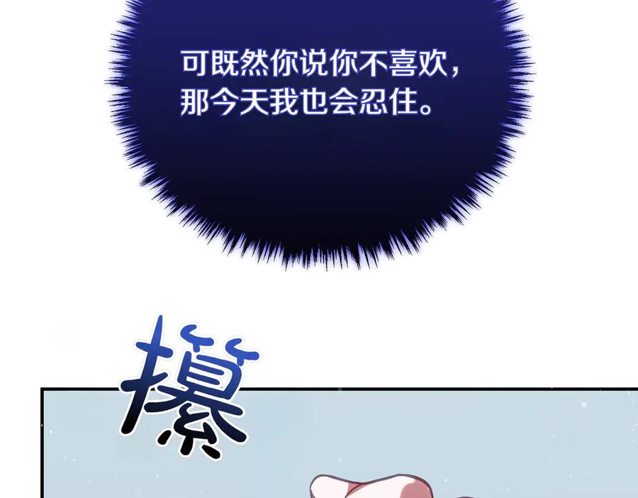 双胞胎姐姐的罢工宣言 第84话 不是真的 第80页