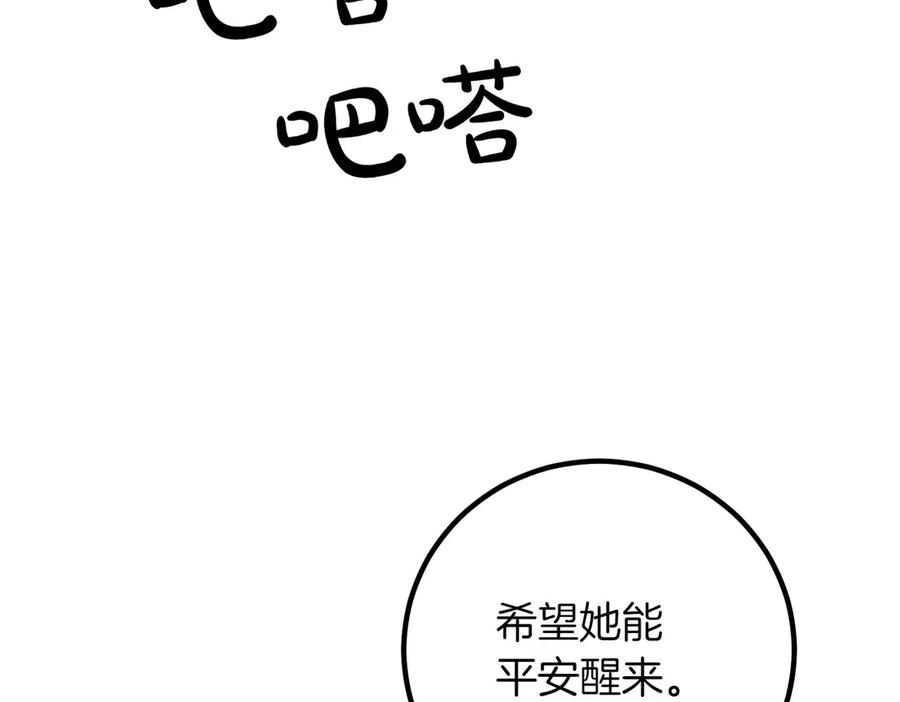 双胞胎姐姐的罢工宣言 第84话 不是真的 第46页