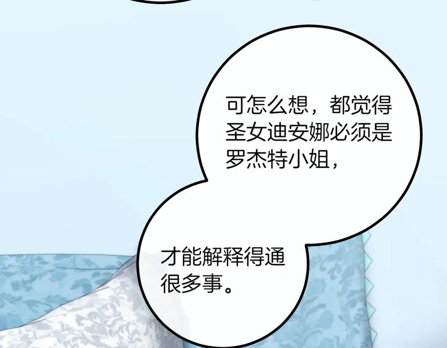 双胞胎姐姐的罢工宣言 第84话 不是真的 第28页