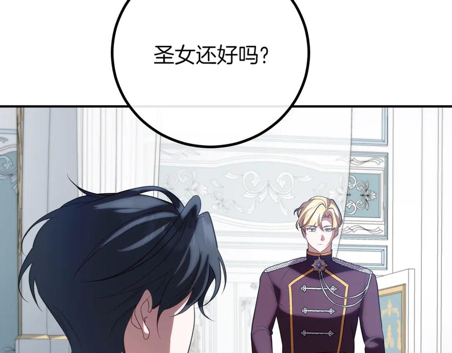 双胞胎姐姐的罢工宣言 第84话 不是真的 第16页