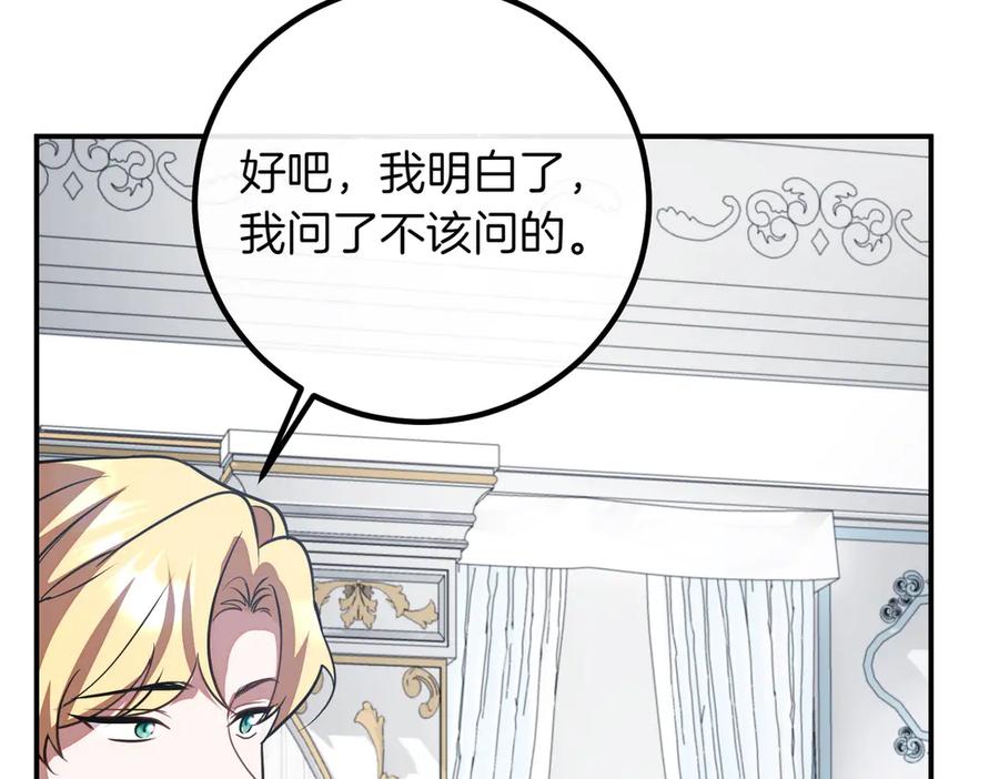 双胞胎姐姐的罢工宣言 第84话 不是真的 第43页