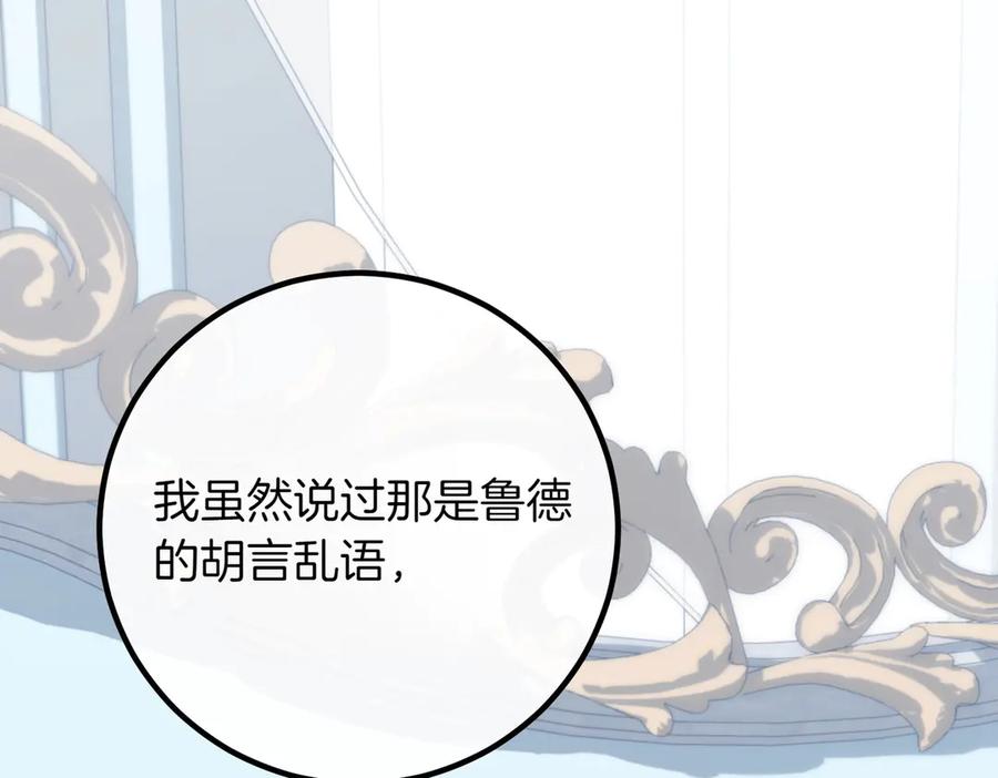 双胞胎姐姐的罢工宣言 第84话 不是真的 第27页