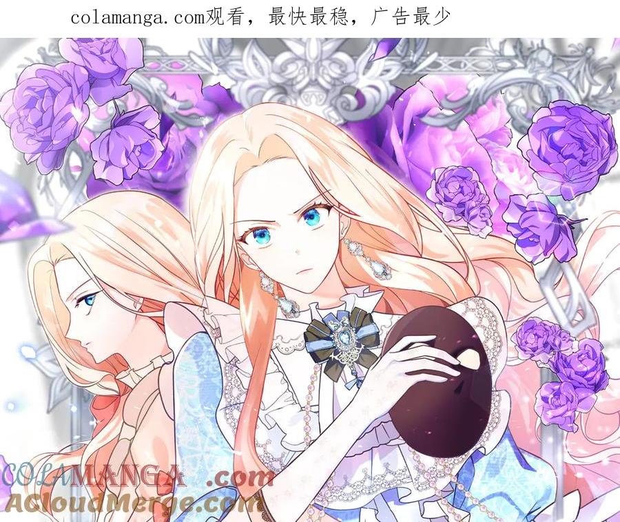 双胞胎姐姐的罢工宣言 第84话 不是真的 第1页