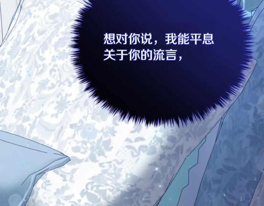 双胞胎姐姐的罢工宣言 第84话 不是真的 第76页