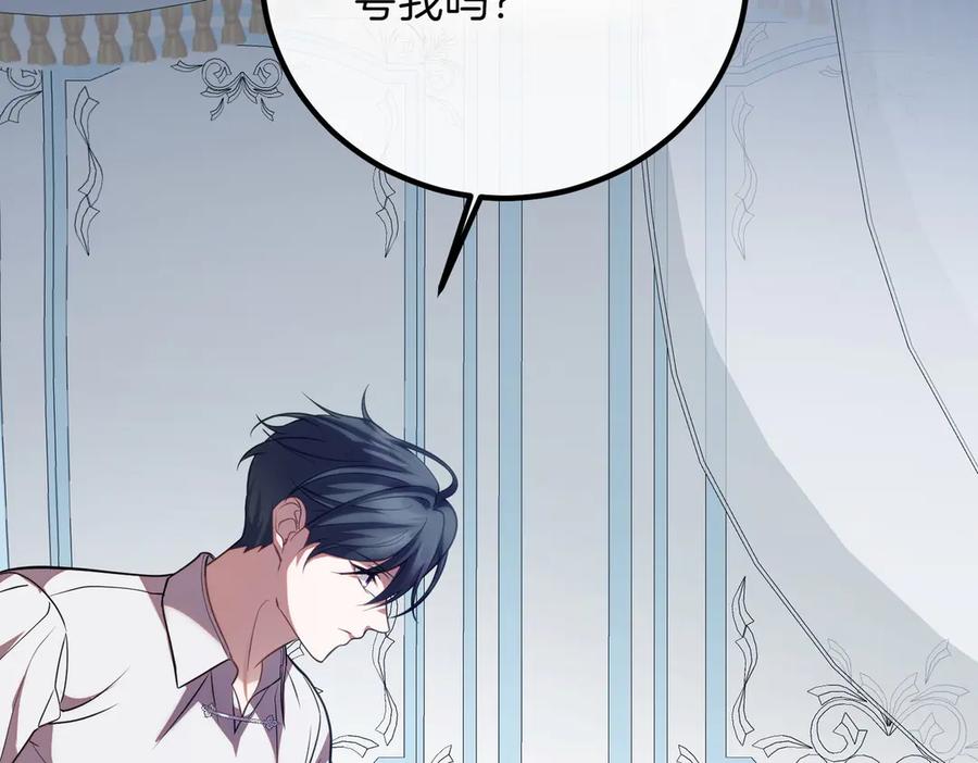 双胞胎姐姐的罢工宣言 第84话 不是真的 第60页