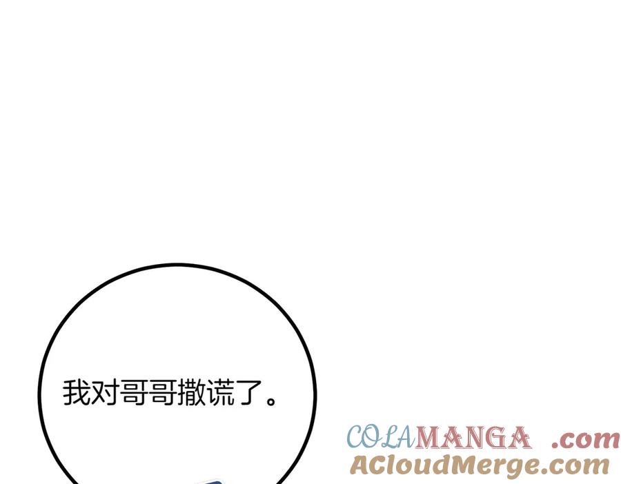 双胞胎姐姐的罢工宣言 第84话 不是真的 第57页