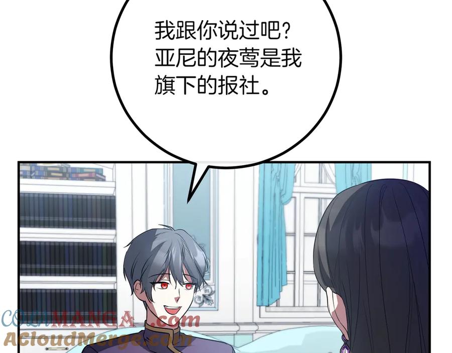 双胞胎姐姐的罢工宣言 第85话 早有防备 第49页