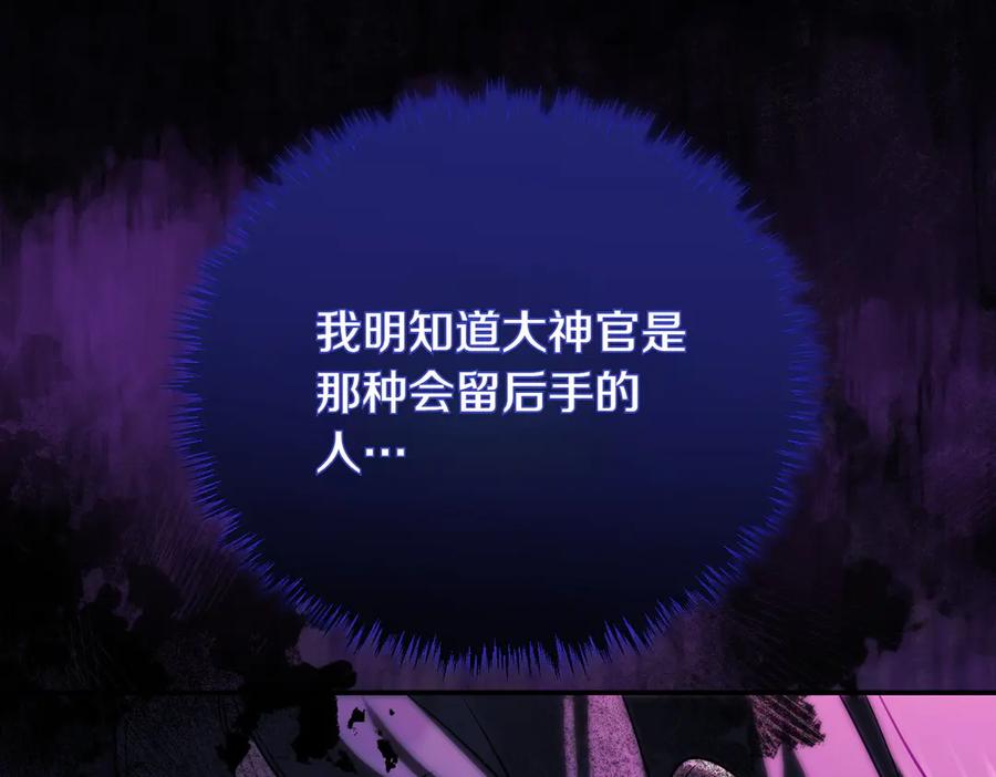 双胞胎姐姐的罢工宣言 第85话 早有防备 第28页