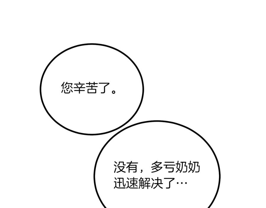 双胞胎姐姐的罢工宣言 第87话 承担责任 第98页