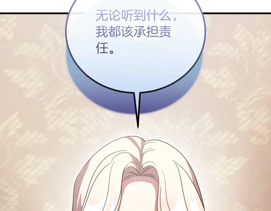 双胞胎姐姐的罢工宣言 第87话 承担责任 第20页