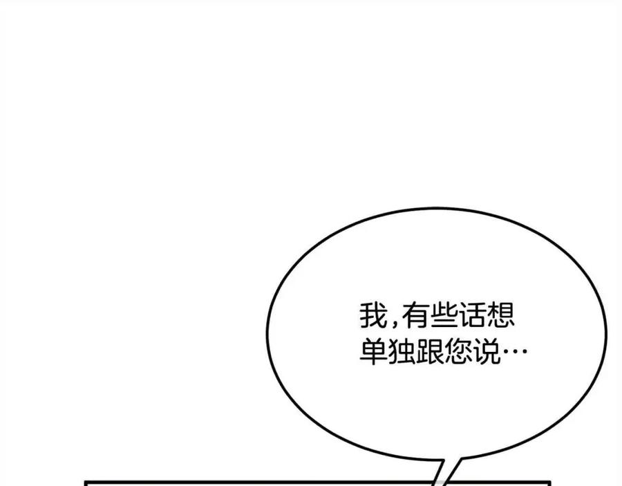 双胞胎姐姐的罢工宣言 第8话 天空之力 第88页