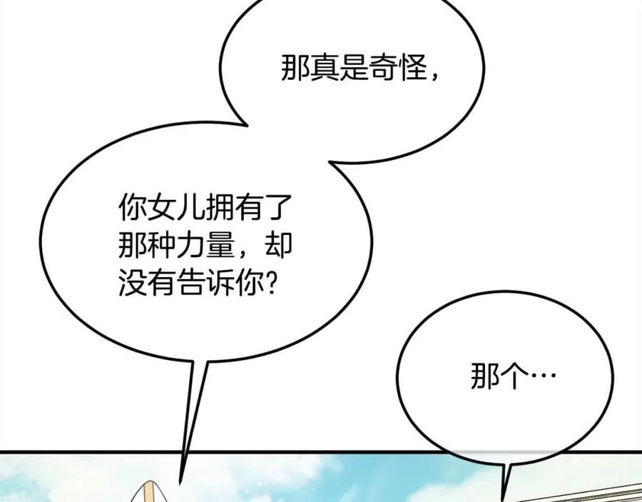 双胞胎姐姐的罢工宣言 第8话 天空之力 第47页